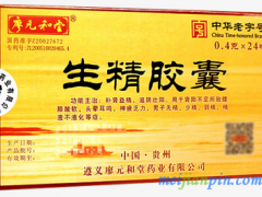 生精胶囊的功效与作用 使用生精胶囊的好处