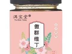 傲群维丁的功效与作用 傲群维丁的使用方法