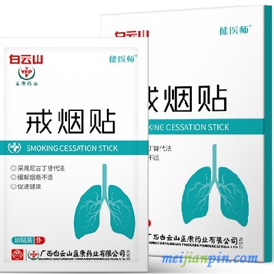 image 戒烟贴