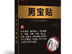 前列腺贴有什么功效 介绍它的3大作用