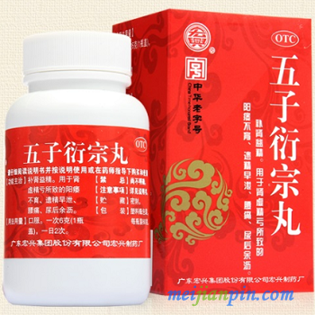 image 五子衍宗丸