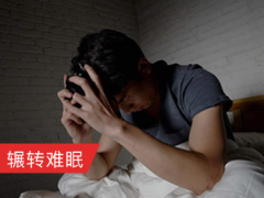 最近睡眠不好怎么办 这样做有助改善失眠