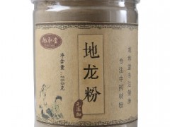 地龙粉有什么功效 地龙粉的五大作用