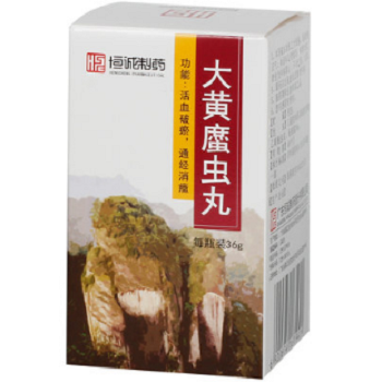 image 大黄蛰虫丸