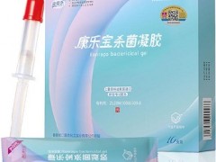 康乐宝杀菌凝胶的作用 详解它的三大功效