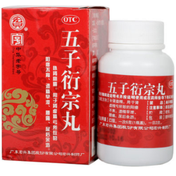 image 五子衍宗丸