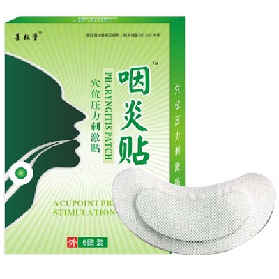 image 咽炎贴