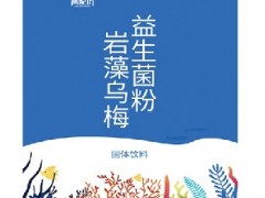 岩藻乌梅有什么功效 岩藻乌梅的三大作用