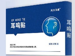 耳鸣贴敷的部位 使用耳鸣贴注意事项