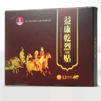 image 益康乾烈贴