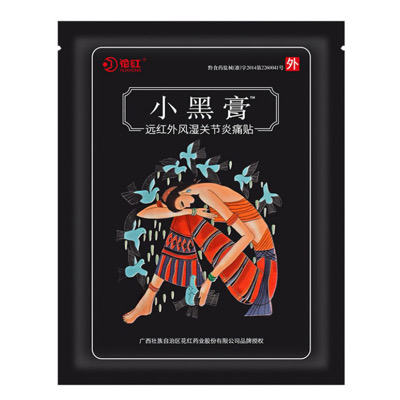 image 小黑膏