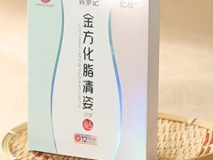 金方化脂清姿贴的功效 详解它的3大作用