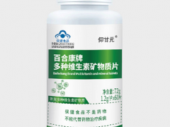 多种维生素矿物质片的功效 五大作用需知晓