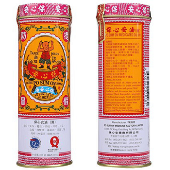 image 保心安油
