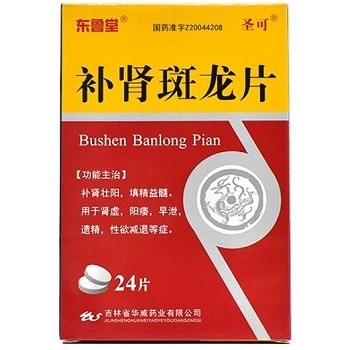 image 补肾斑龙片