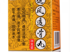 追风透骨丸有什么功效 介绍它的2大作用