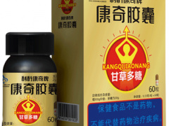康奇胶囊的功效与作用 适合康奇胶囊的3大人群