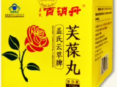 芙葆丸的成分与用量 详解芙葆丸的组成及功效