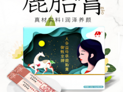 人参鹿胎膏有什么功效 分析人参鹿胎膏的六大好处
