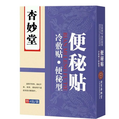 便秘贴
