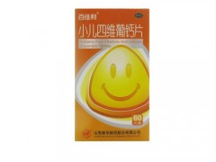 四维钙片的副作用