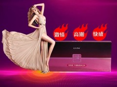 女人口服兴奋剂哪种最好 推荐三个好用的保健产品