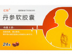 丹参软胶囊的功效与作用禁忌 盘点丹参软胶囊常见作用