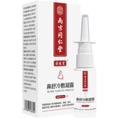 image 同仁堂鼻炎喷雾剂