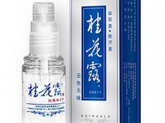 快速去狐臭的方法 4种方法让你轻松远离狐臭