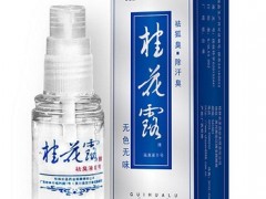 去狐臭的最好方法 盘点四种改善狐臭的方法