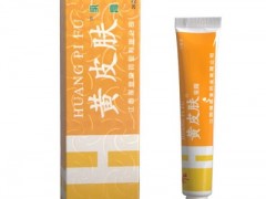 黄皮肤乳膏功效和副作用 盘点黄皮肤乳膏的三大功效和两大副作用