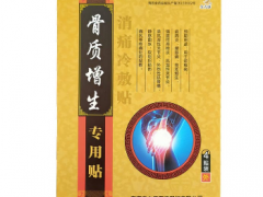 骨质增生贴什么膏药好 三种膏贴有效缓解骨质增生