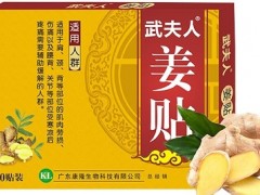 发热姜贴有什么功效与作用 对身体有3大好处