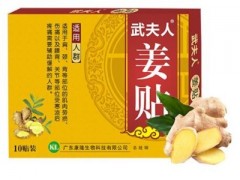贴姜贴的好处和坏处 4大好处和2个坏处要知晓