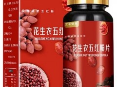 五红粉有什么功效和作用 介绍五红粉的3大好处