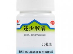 还少胶囊的功效与作用 4大好处需知晓
