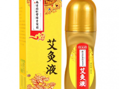 艾灸液的作用与功效 介绍艾灸液的3大好处