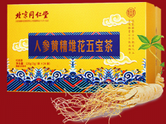 同仁堂人参黄精茶的功效与作用 亲身体验有3大好处
