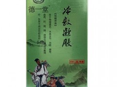 德一堂冷敷凝胶的作用与功效 德一堂冷敷凝胶的注意事项