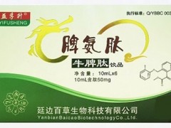 脾多肽的作用和副作用 带你正确认识脾多肽