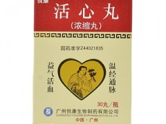 活心丸有哪些功效与作用 活心丸的用法用量