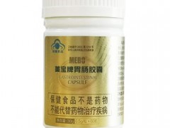 美宝牌胃肠胶囊的功效和作用有哪些 盘点它的四大养护功能