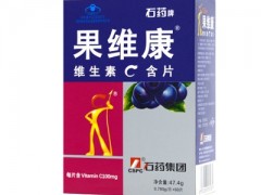 果维康维生素c含片有什么作用与功效 四大功效不可错过