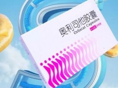 吃奥利司他减肥药有什么危害 过量会引起五大危害
