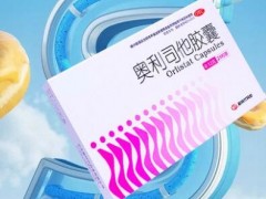 吃奥利司他胶囊有什么危害 可能出现的3个危害需注意