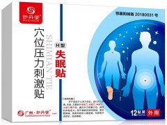 穴位压力刺激贴的正确使用方法 适宜人群有哪些