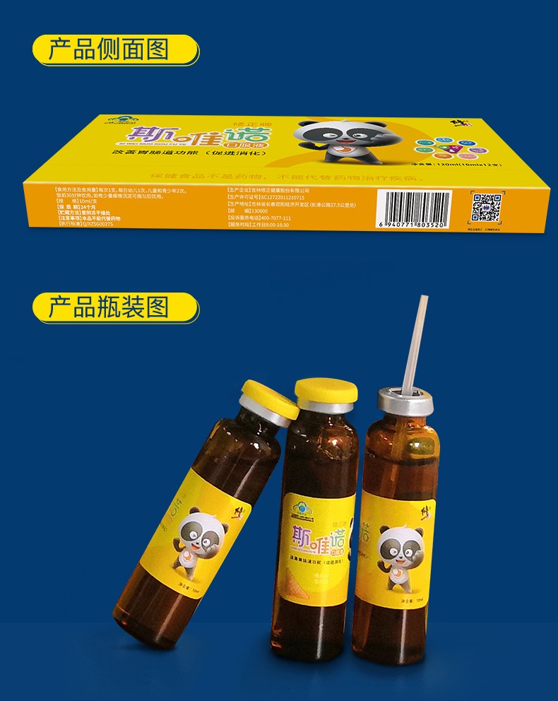 修正牌斯唯诺口服液