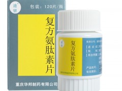 氨肽素片的作用 盘点它的四大临床功效
