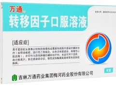 转移因子的不适宜人群有哪些 转移因子作用有哪些
