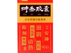 坤泰胶囊适合什么人群吃 三种人适宜服用坤泰胶囊